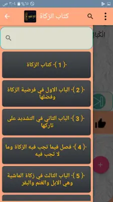 التاج الجامع للاصول الخمسة android App screenshot 0