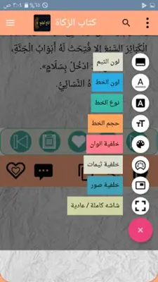 التاج الجامع للاصول الخمسة android App screenshot 1