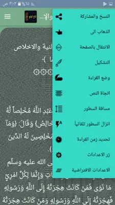 التاج الجامع للاصول الخمسة android App screenshot 2