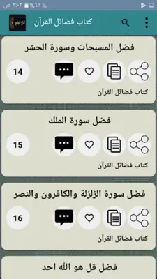 التاج الجامع للاصول الخمسة android App screenshot 3