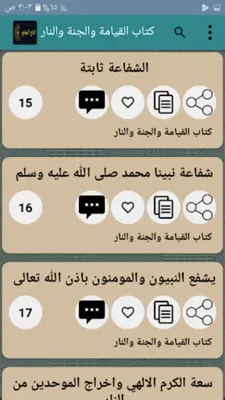 التاج الجامع للاصول الخمسة android App screenshot 4